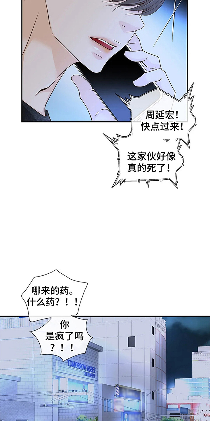 剧毒纽带漫画,第3章：闯祸5图