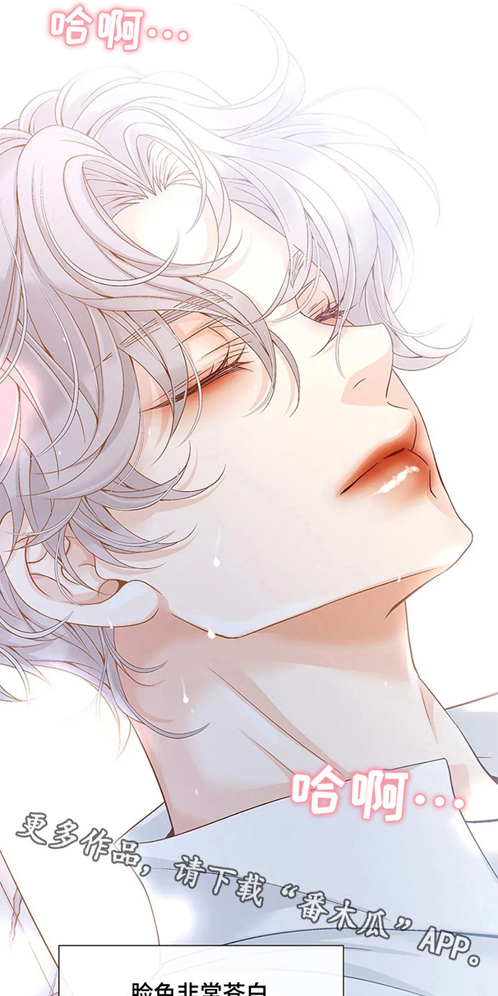 剧毒纽带漫画,第4章：漂亮的男人5图