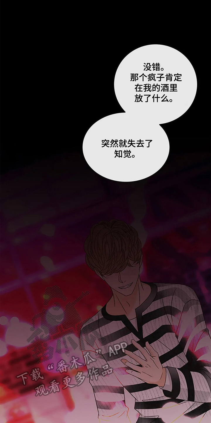 剧毒纽带漫画,第12章：不记得1图