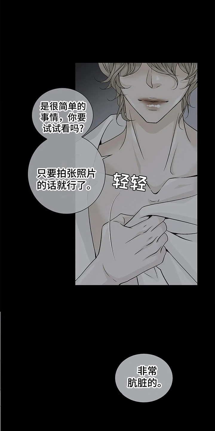 剧毒纽带漫画,第3章：闯祸5图