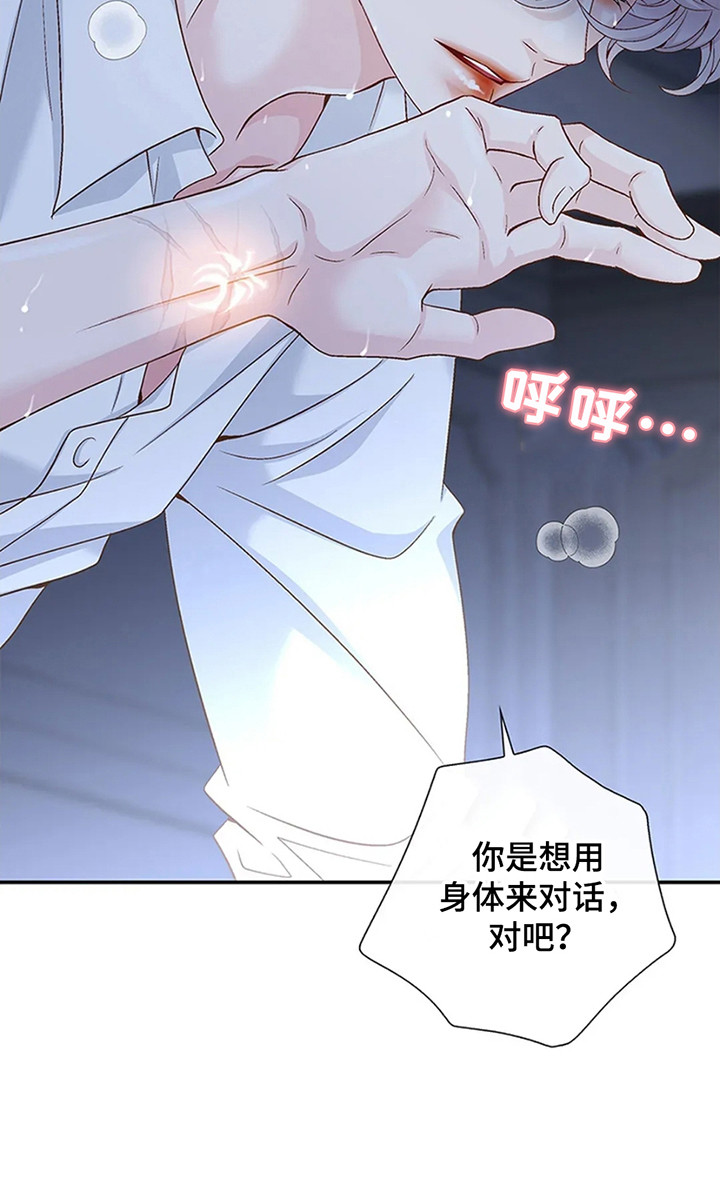 剧毒纽带漫画,第6章：大事不妙1图