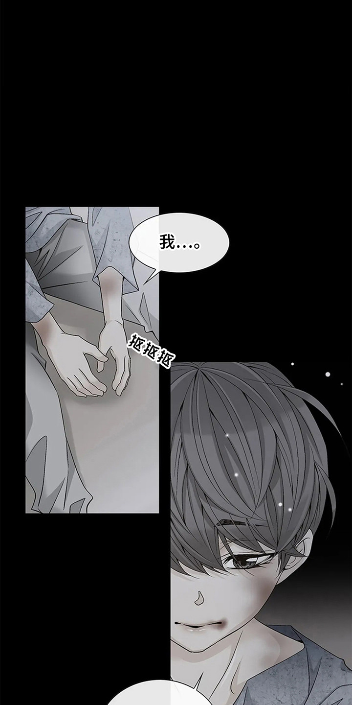 剧毒纽带漫画,第1章：寄人篱下4图
