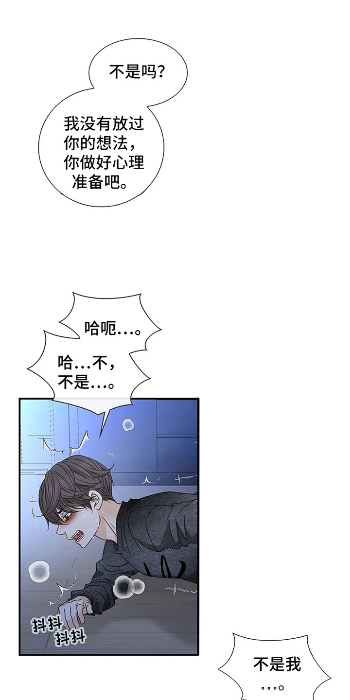 剧毒纽带漫画,第8章：惩罚2图