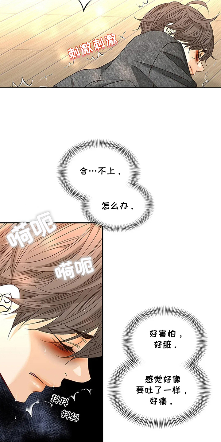 剧毒纽带漫画,第11章：逃离5图