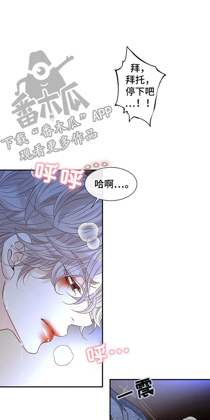 剧毒纽带漫画,第9章：地狱1图