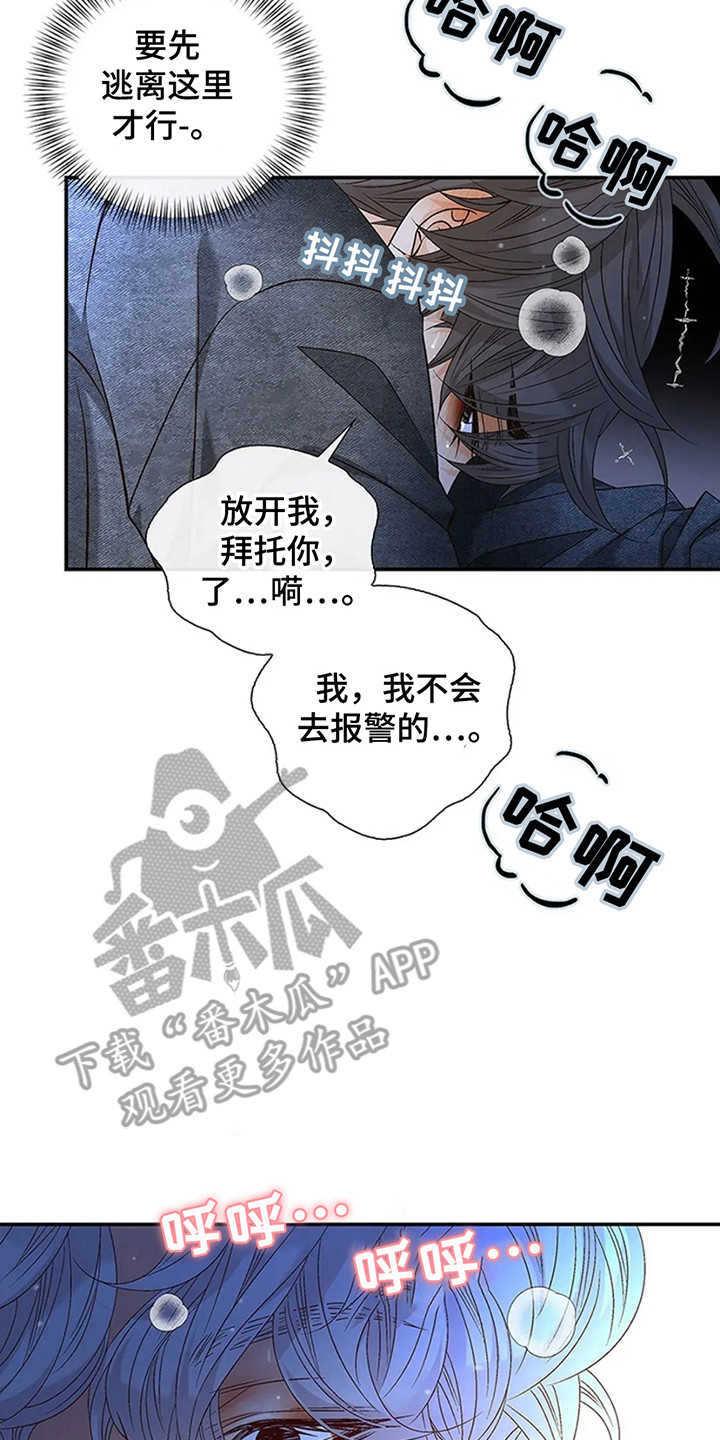 剧毒纽带漫画,第9章：地狱2图