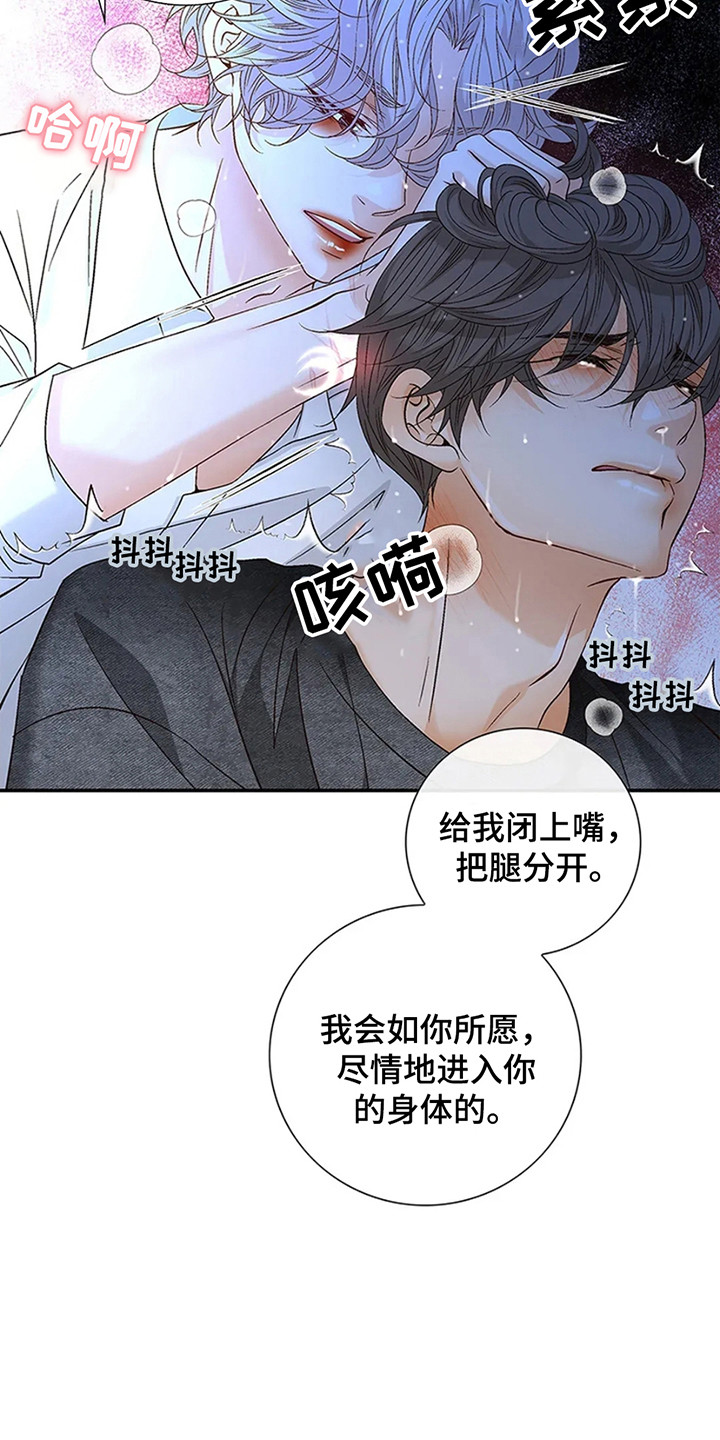 剧毒纽带漫画,第10章：对不起了5图