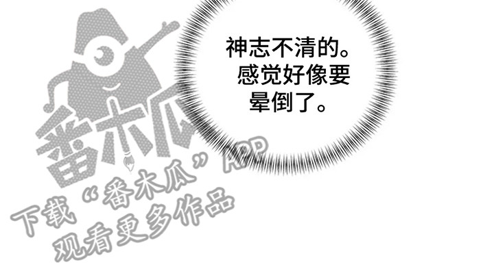 剧毒纽带漫画在哪看漫画,第7章：发病2图