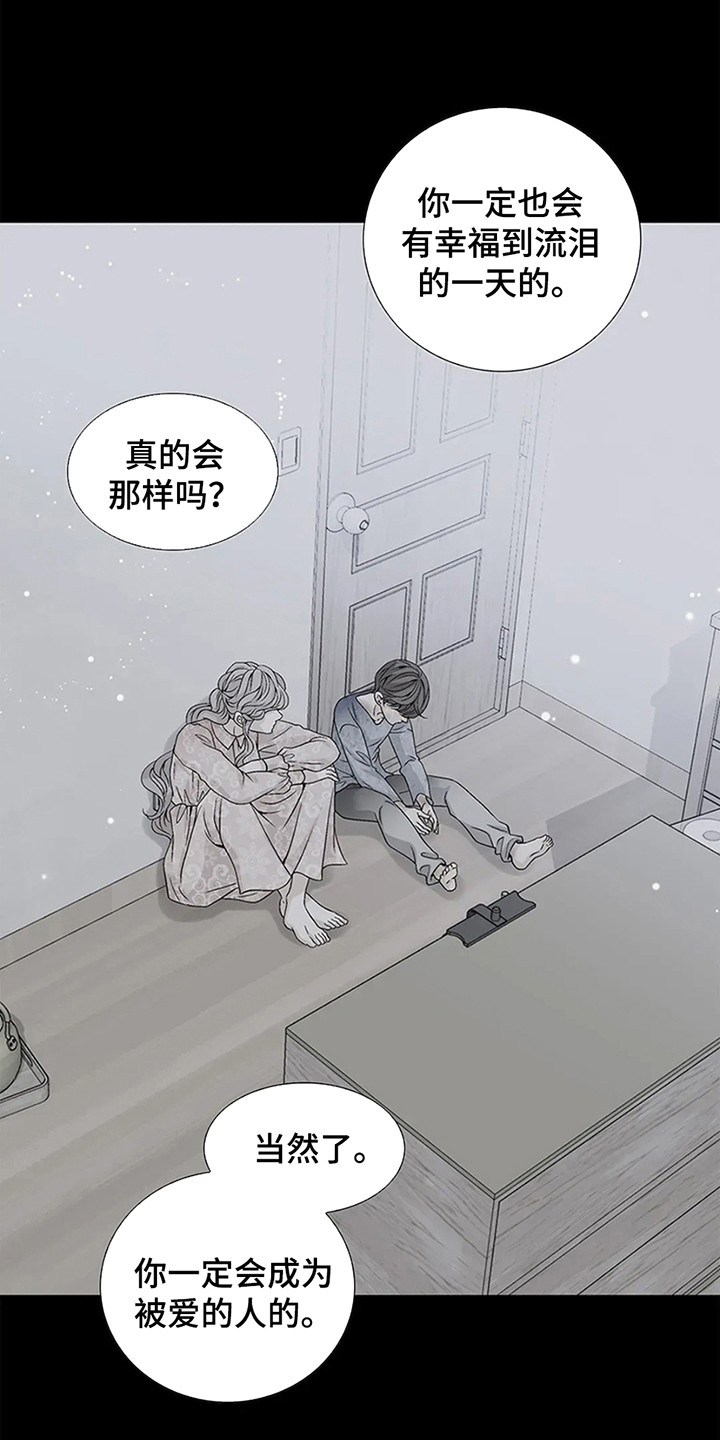 剧毒纽带漫画,第1章：寄人篱下3图