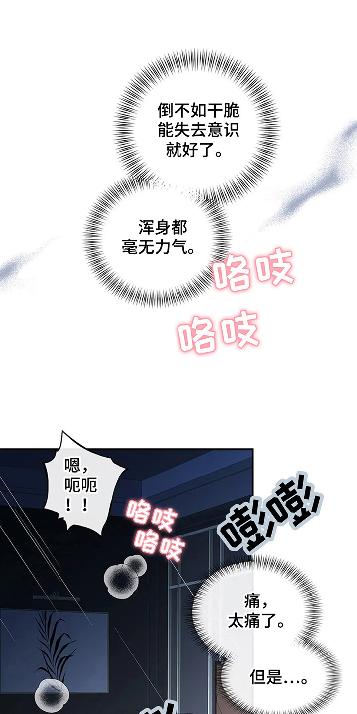 剧毒纽带漫画,第9章：地狱1图