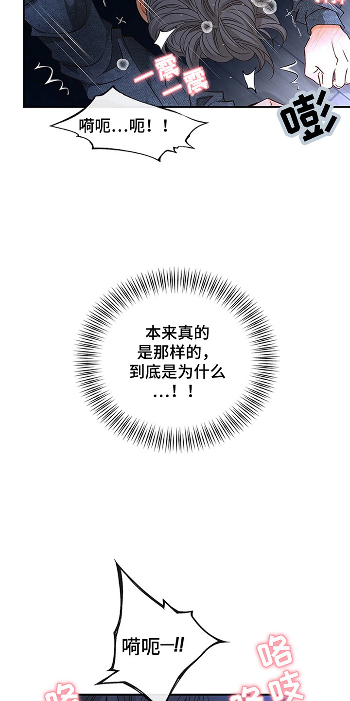 剧毒纽带漫画,第9章：地狱3图