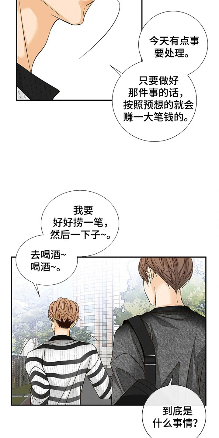 剧毒纽带漫画,第2章：不祥的预感3图