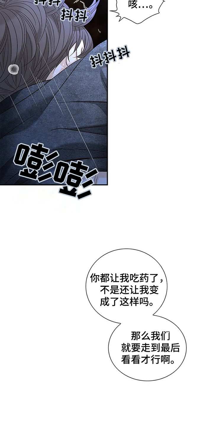 剧毒纽带漫画,第8章：惩罚1图