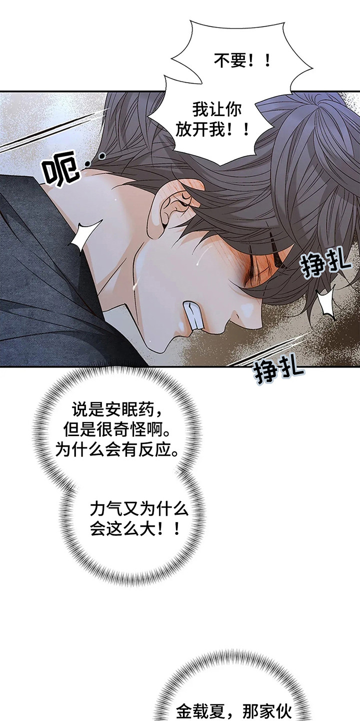 剧毒纽带漫画,第8章：惩罚5图