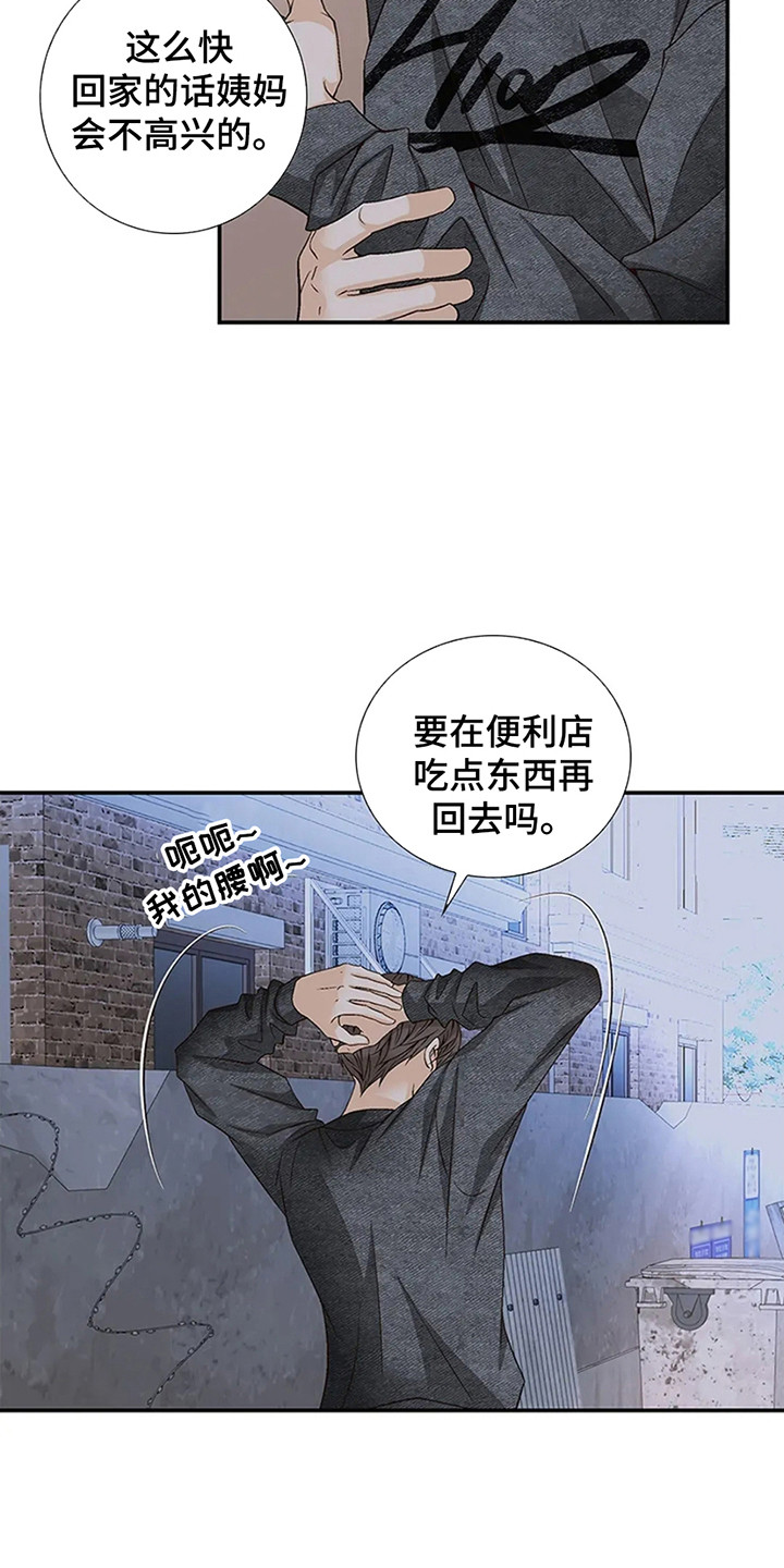 剧毒纽带漫画,第2章：不祥的预感4图