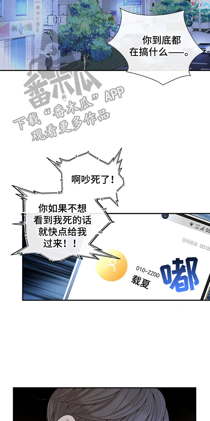 剧毒纽带漫画,第3章：闯祸1图
