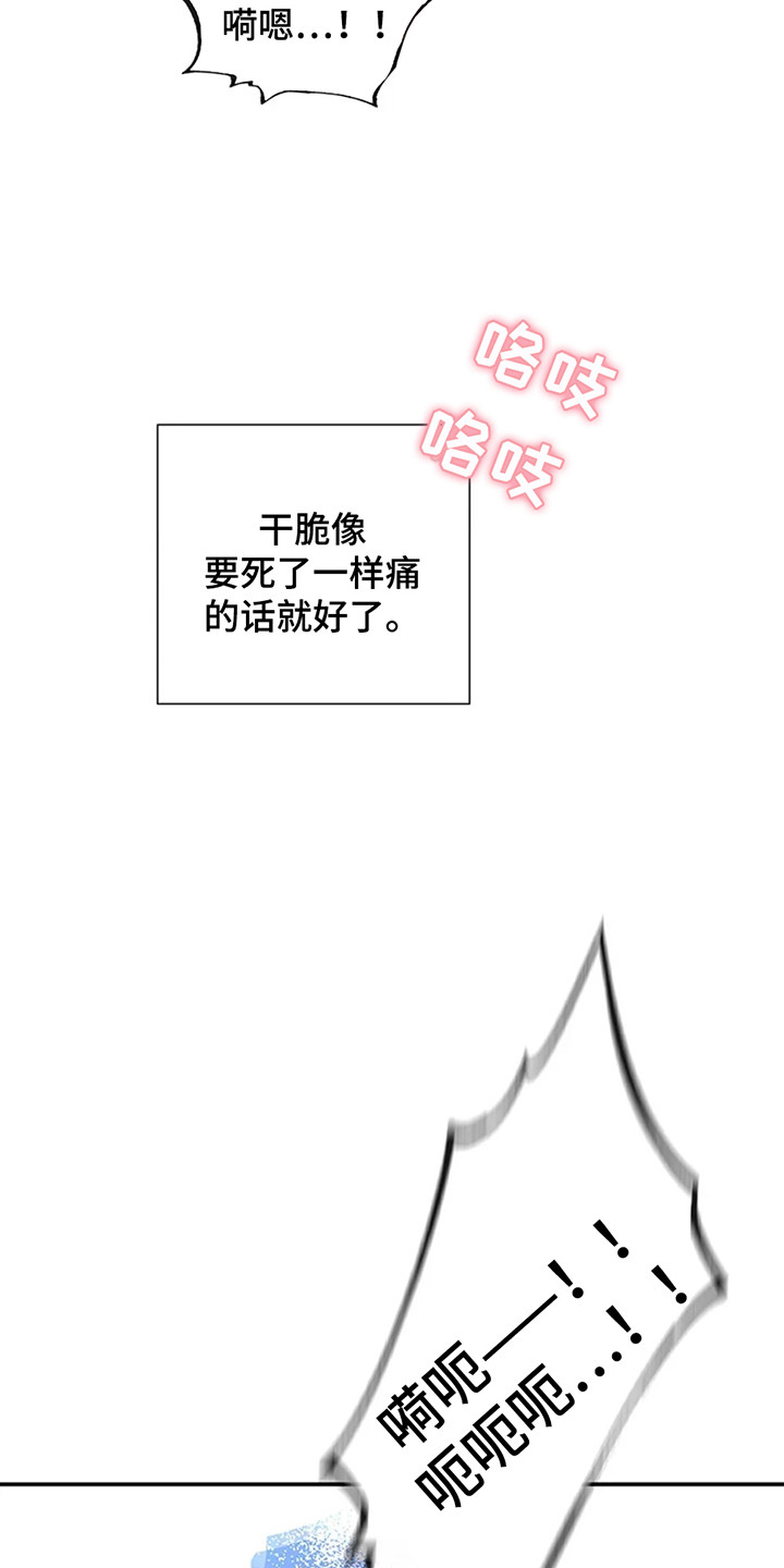 剧毒纽带漫画,第10章：对不起了1图