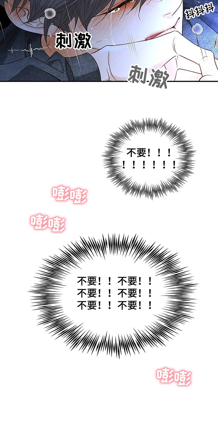 剧毒纽带漫画,第10章：对不起了4图