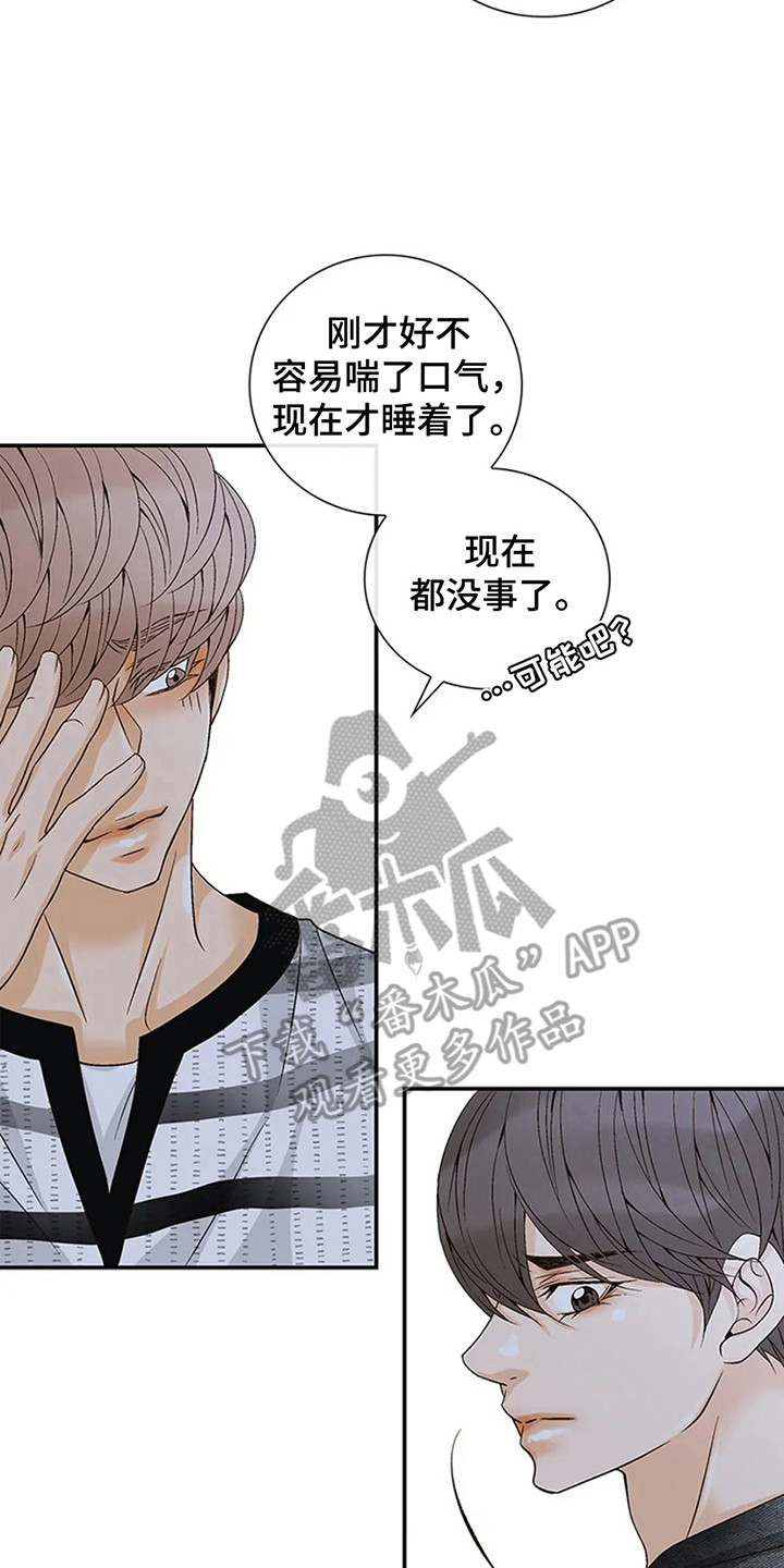 剧毒纽带漫画,第4章：漂亮的男人4图