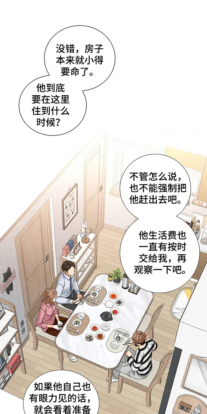 剧毒纽带漫画,第1章：寄人篱下2图