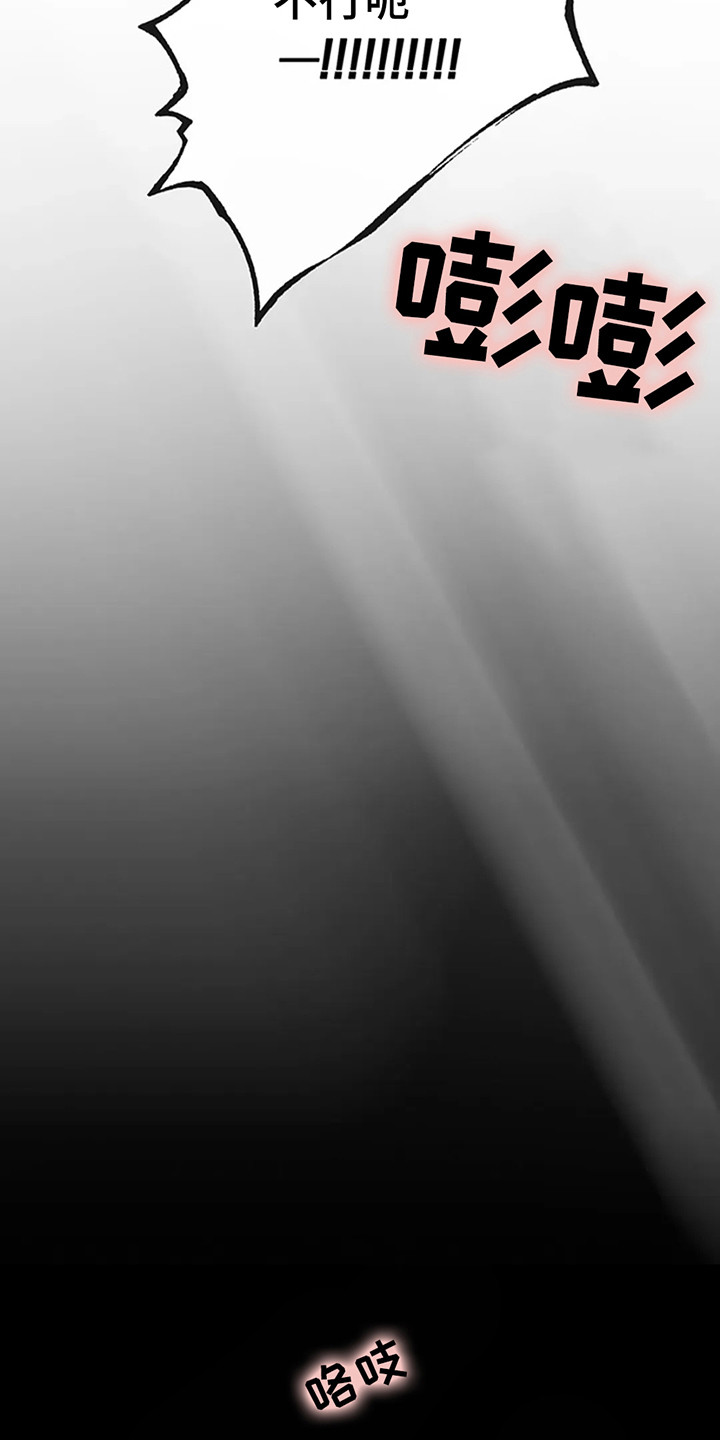 剧毒纽带漫画,第9章：地狱4图