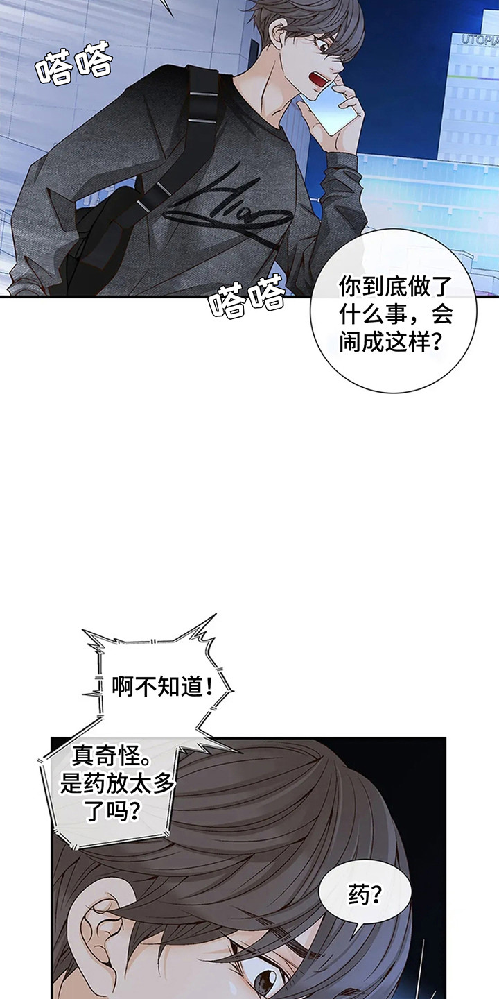 剧毒纽带漫画,第3章：闯祸4图