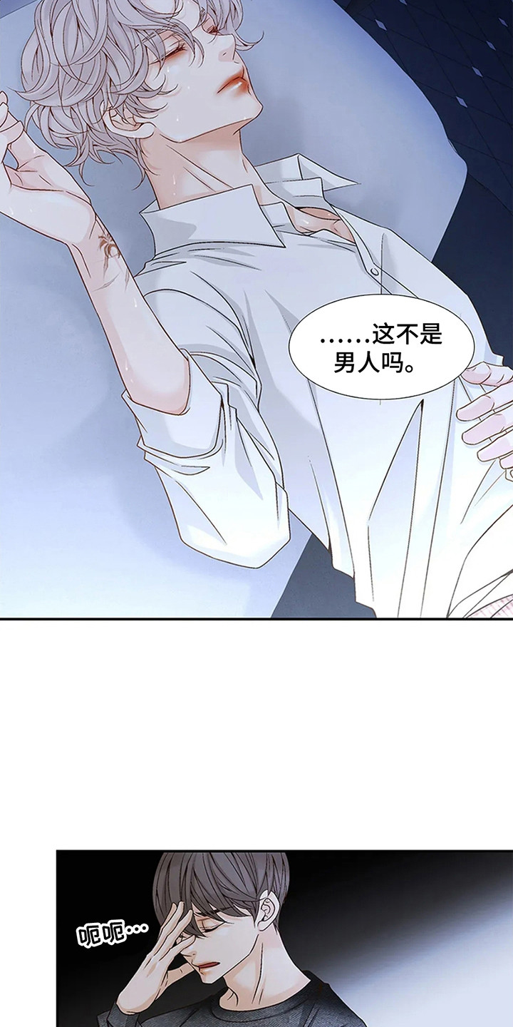 剧毒纽带漫画,第4章：漂亮的男人3图