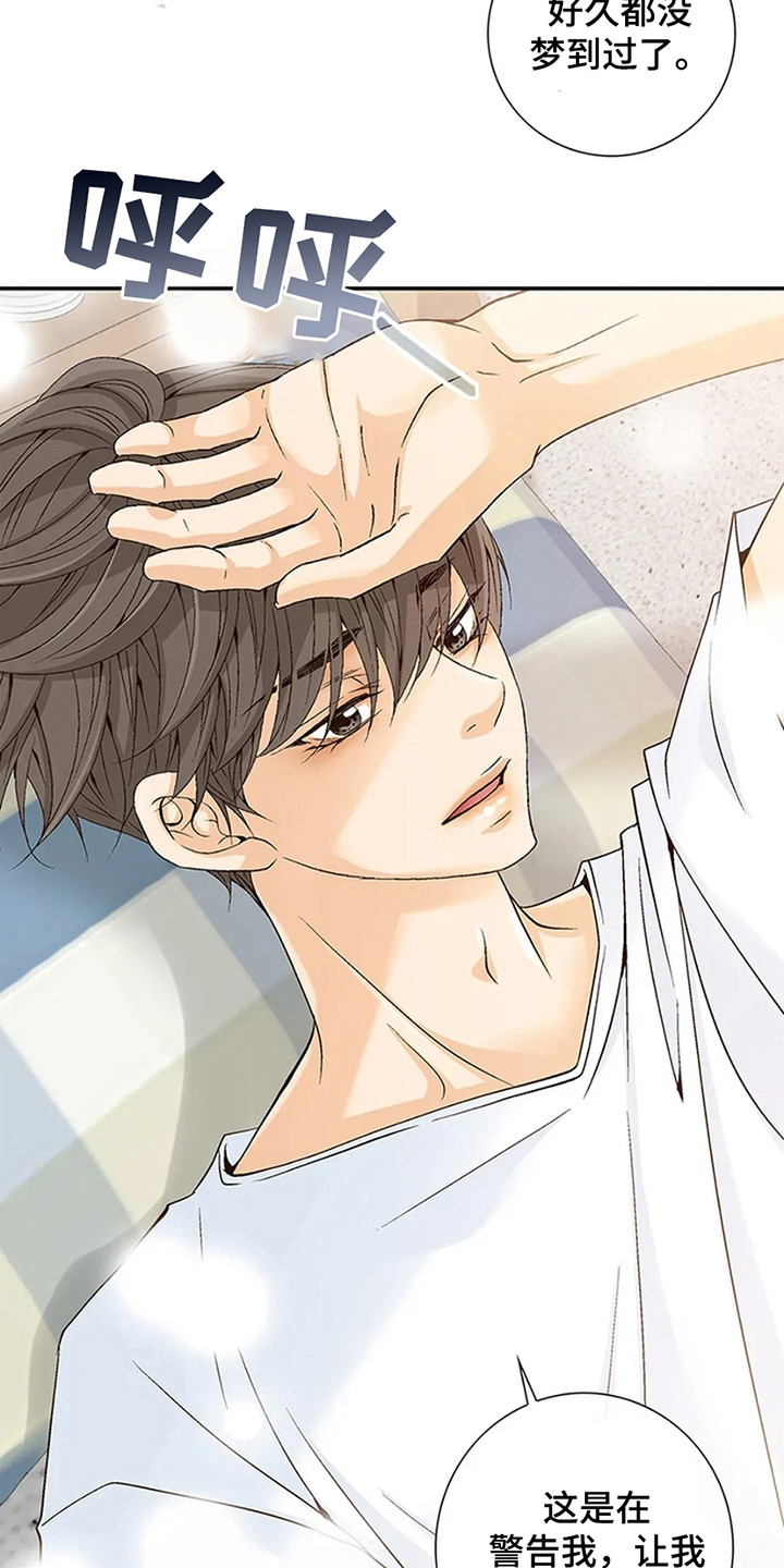 剧毒纽带漫画,第1章：寄人篱下4图