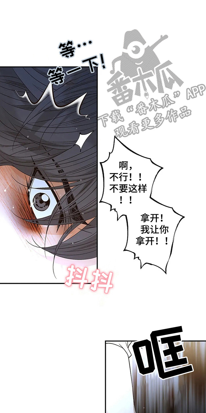剧毒纽带漫画,第9章：地狱5图