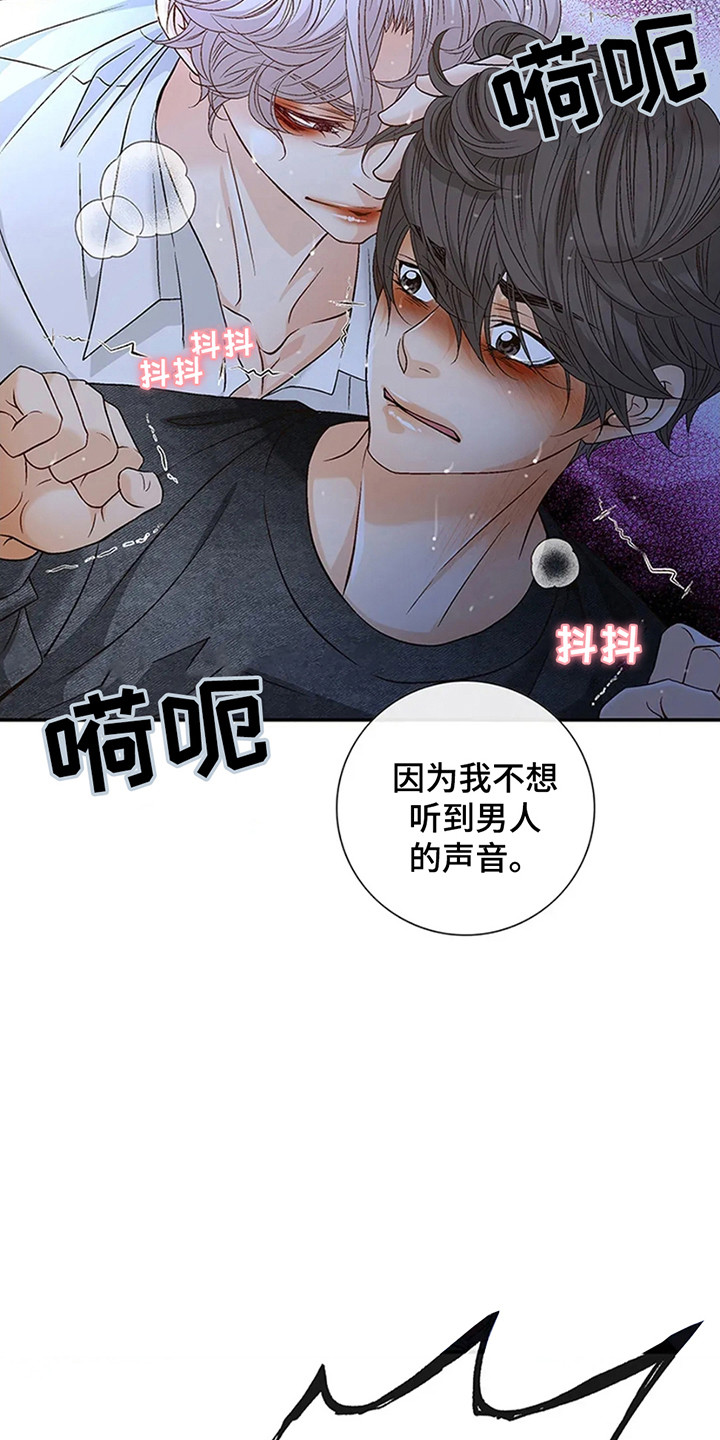 剧毒纽带漫画,第9章：地狱2图