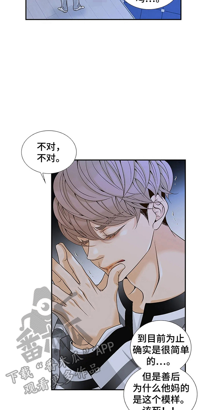 剧毒纽带漫画,第3章：闯祸2图