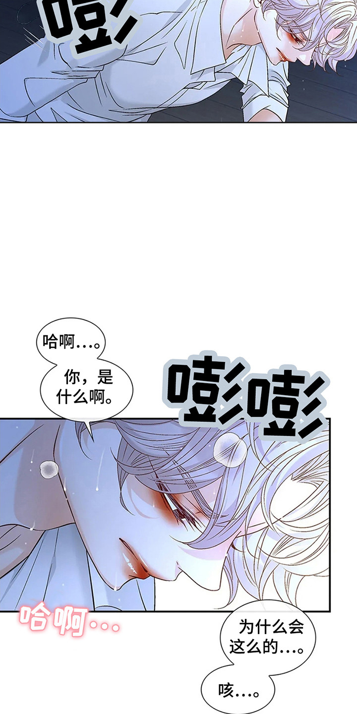 剧毒纽带漫画,第9章：地狱3图