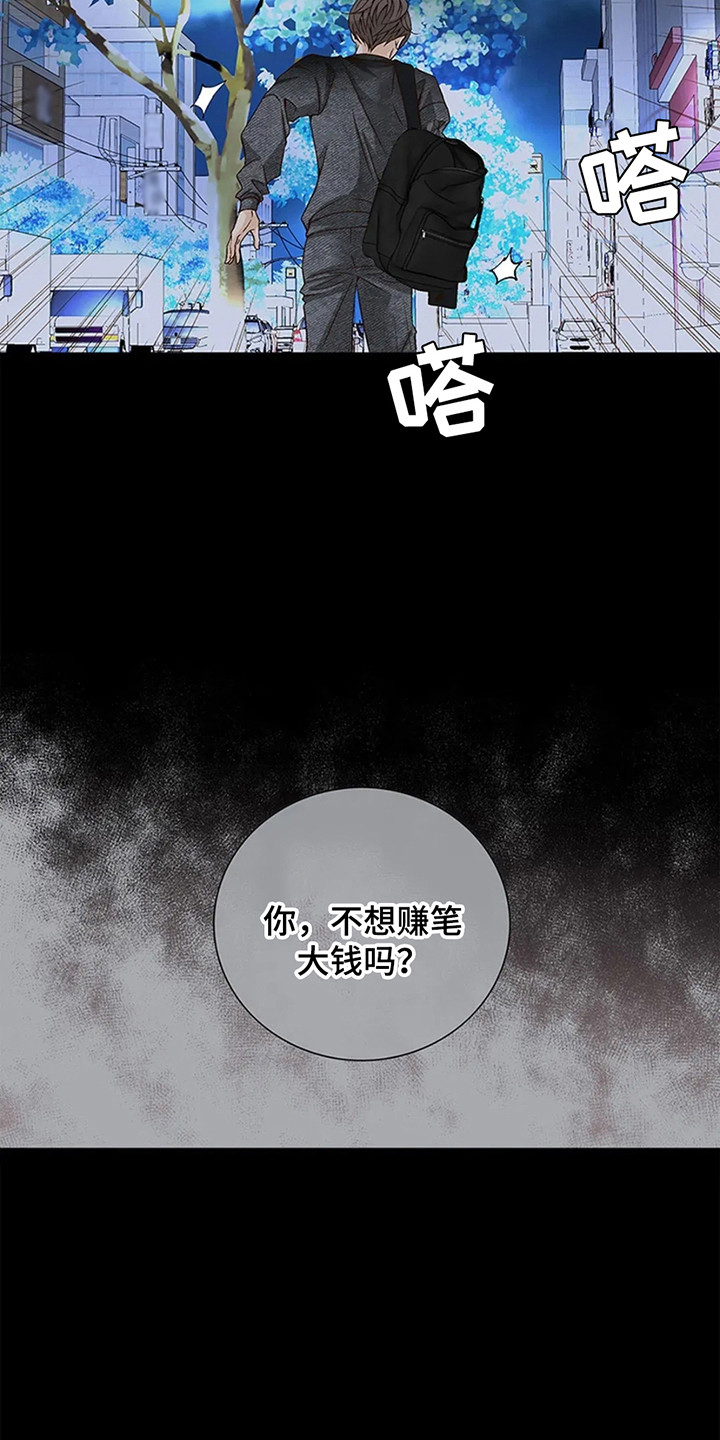 剧毒纽带漫画,第3章：闯祸3图