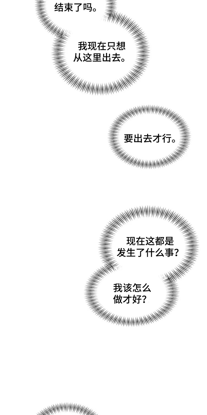 剧毒纽带漫画,第9章：地狱5图