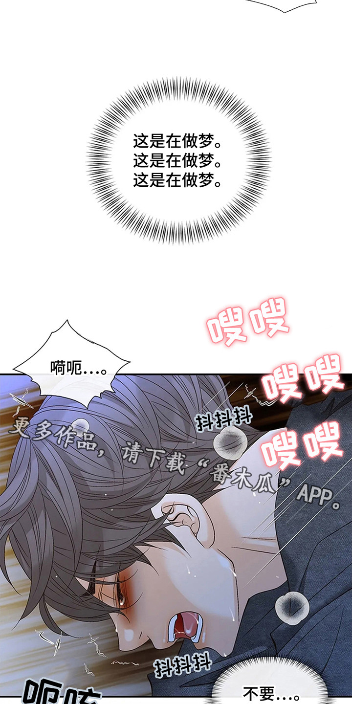 剧毒纽带漫画,第8章：惩罚3图