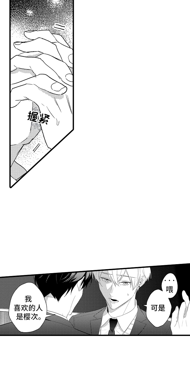 偷偷喜欢他漫画,第3章：跟踪狂3图