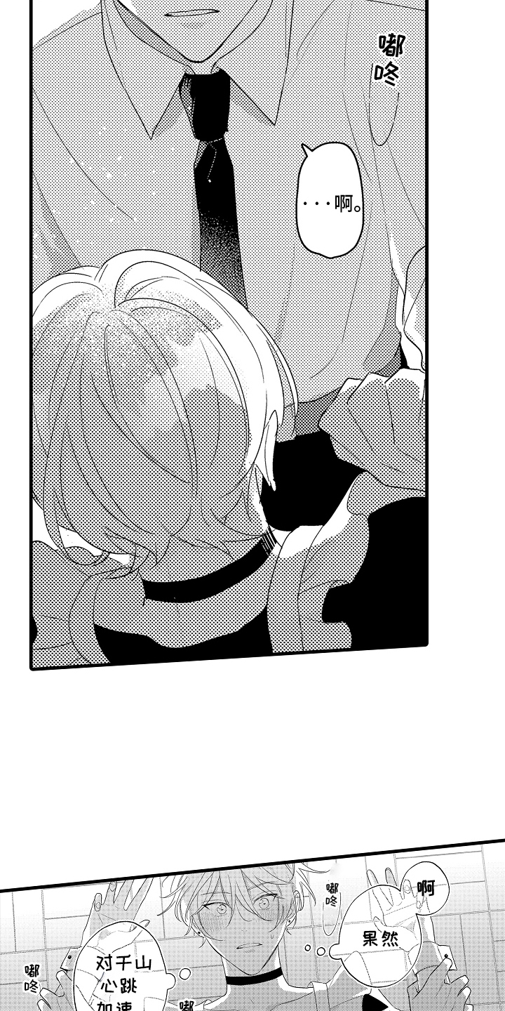 偷偷喜欢他漫画,第14章：心跳加速5图