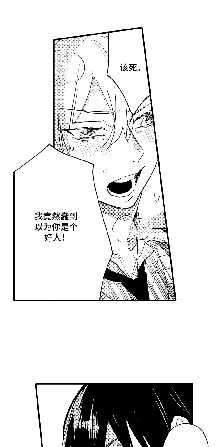 偷偷喜欢他漫画,第8章：副作用5图