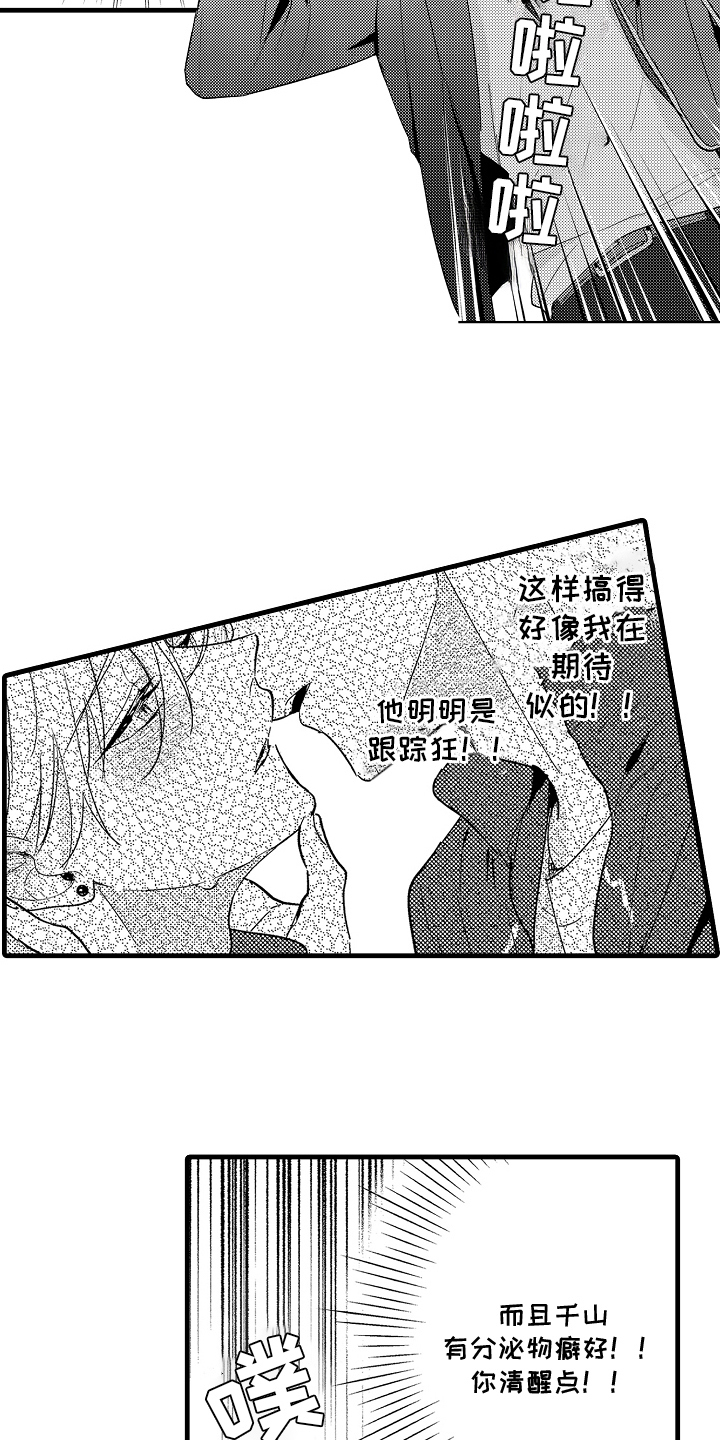 偷偷喜欢他漫画,第12章：有意思4图