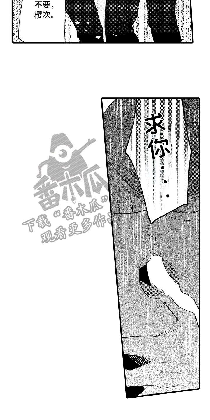 偷偷喜欢他漫画,第18章：他会怎么做1图