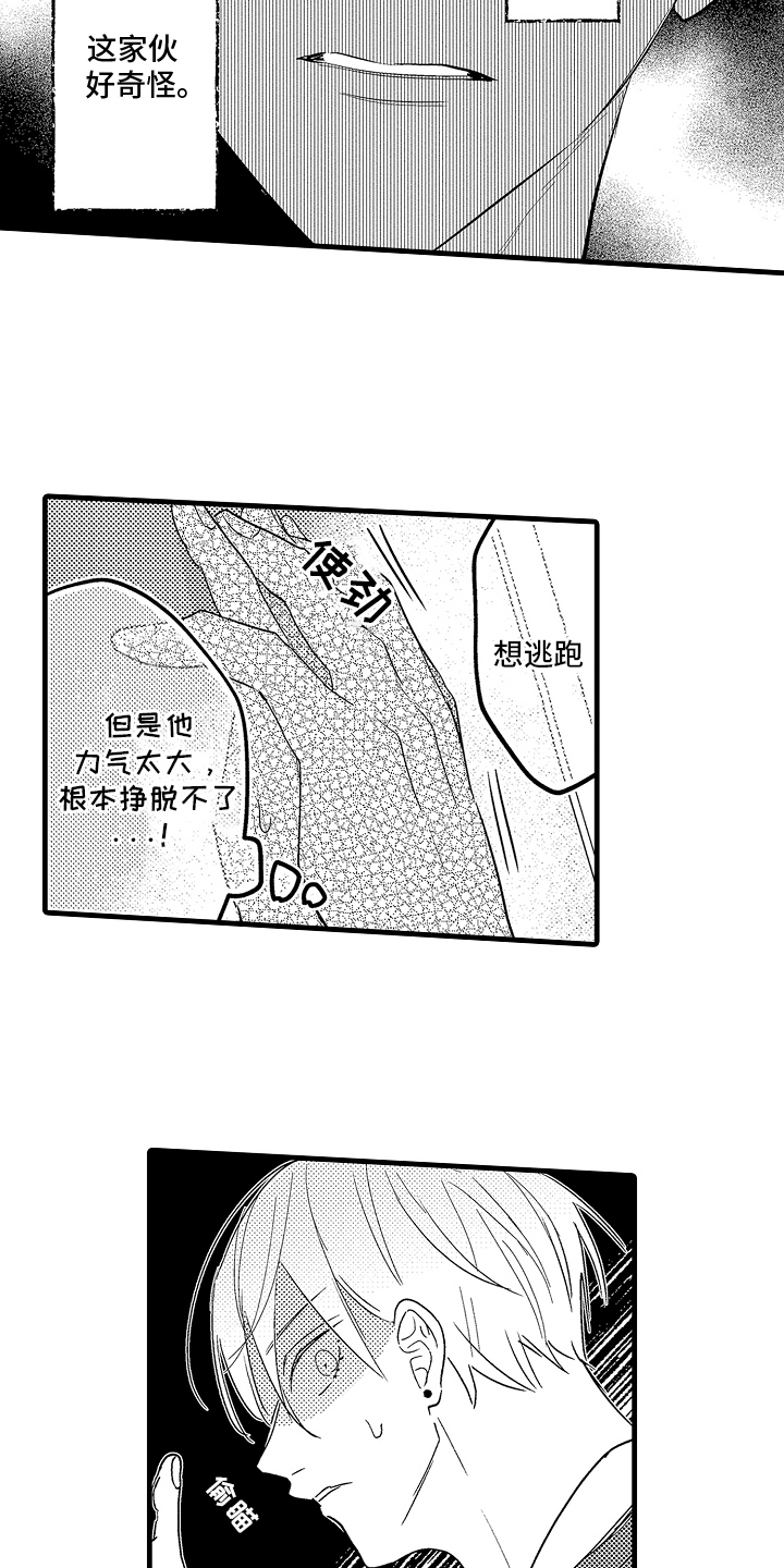 偷偷喜欢他漫画,第4章：不用喜欢我3图