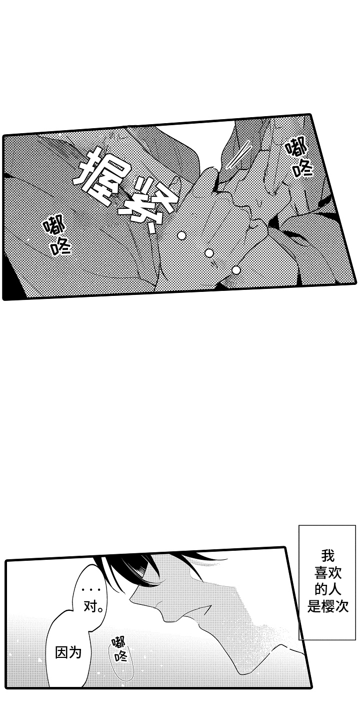 偷偷喜欢他漫画,第11章：因为2图