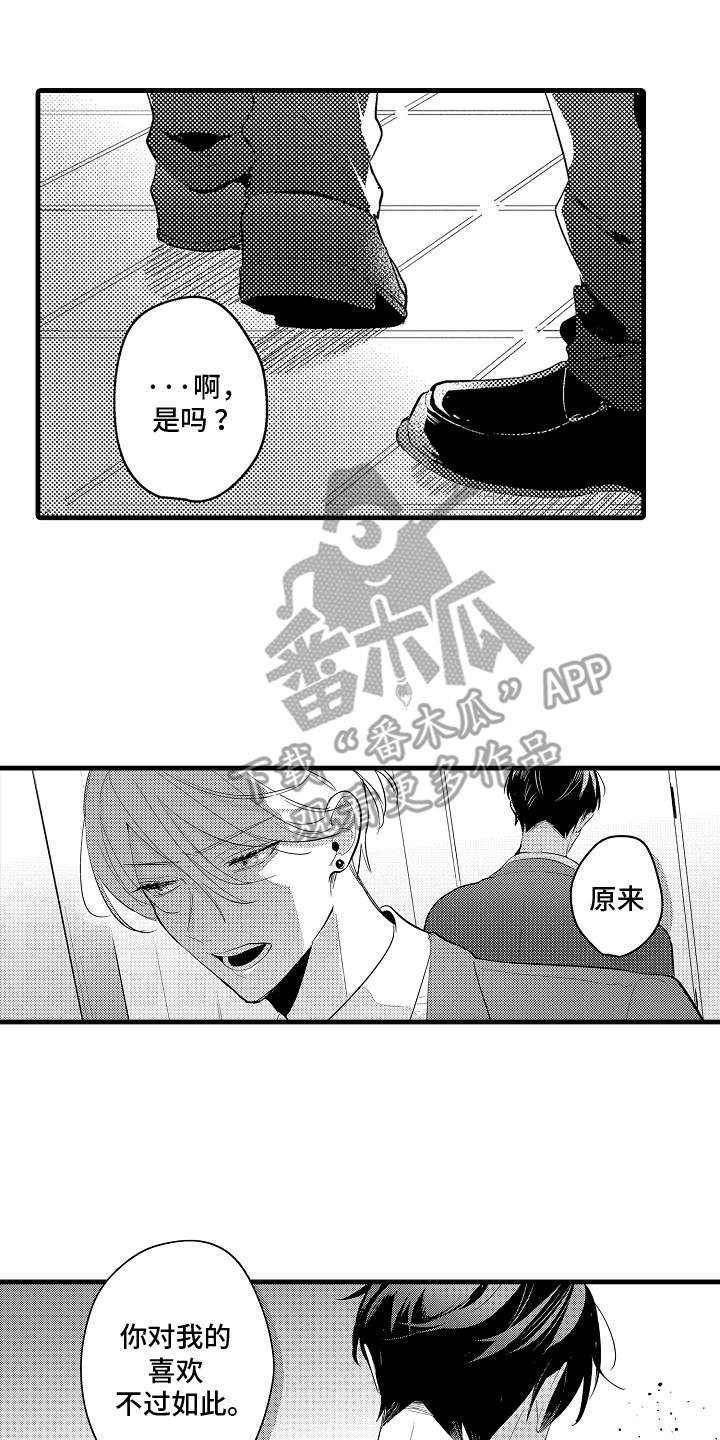 偷偷喜欢他漫画,第16章：不过如此4图