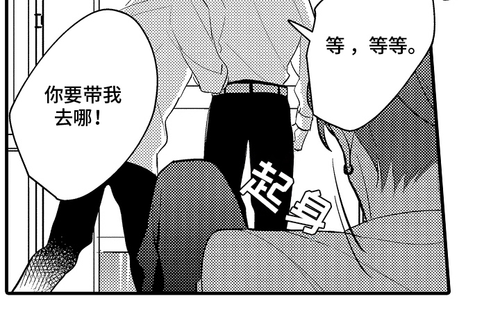 偷偷喜欢他漫画,第18章：他会怎么做5图