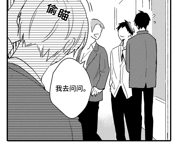 偷偷喜欢他漫画,第7章：吃醋1图