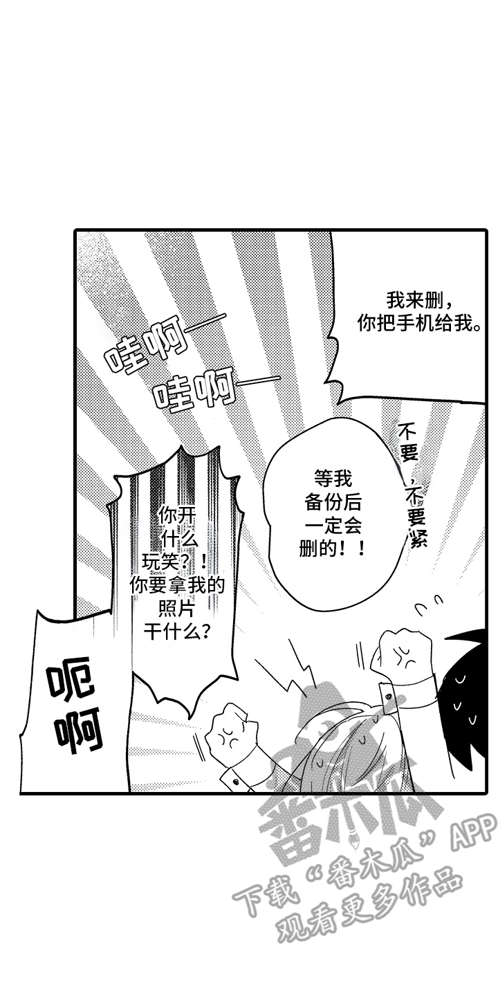 偷偷喜欢他漫画,第14章：心跳加速1图