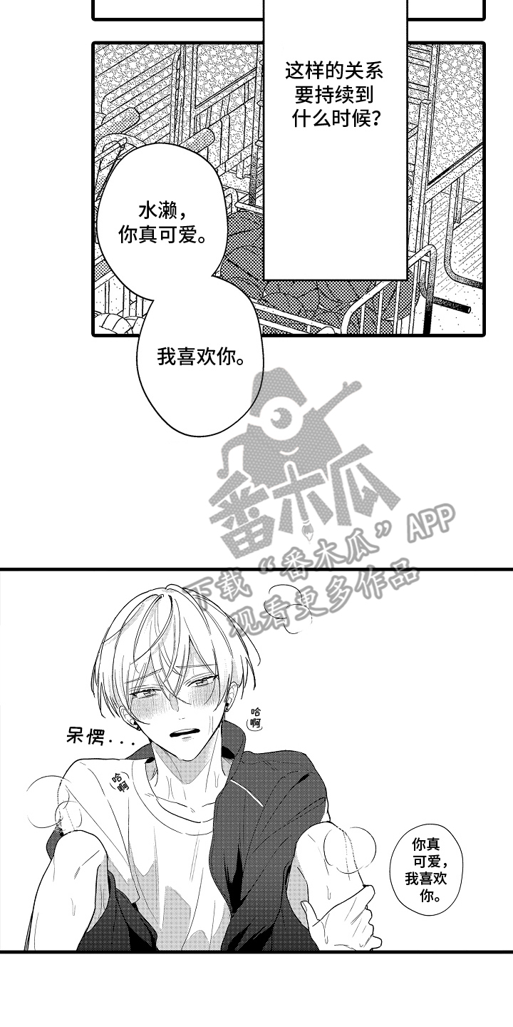 偷偷喜欢他漫画,第10章：羡慕4图