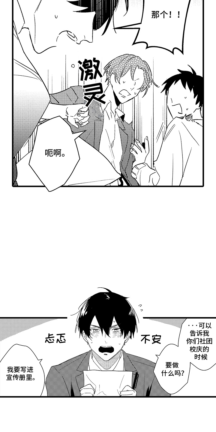 偷偷喜欢他漫画,第7章：吃醋3图