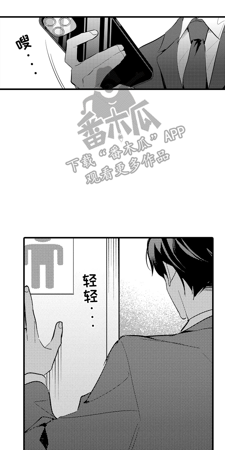 偷偷喜欢他漫画,第15章：想怎么样4图