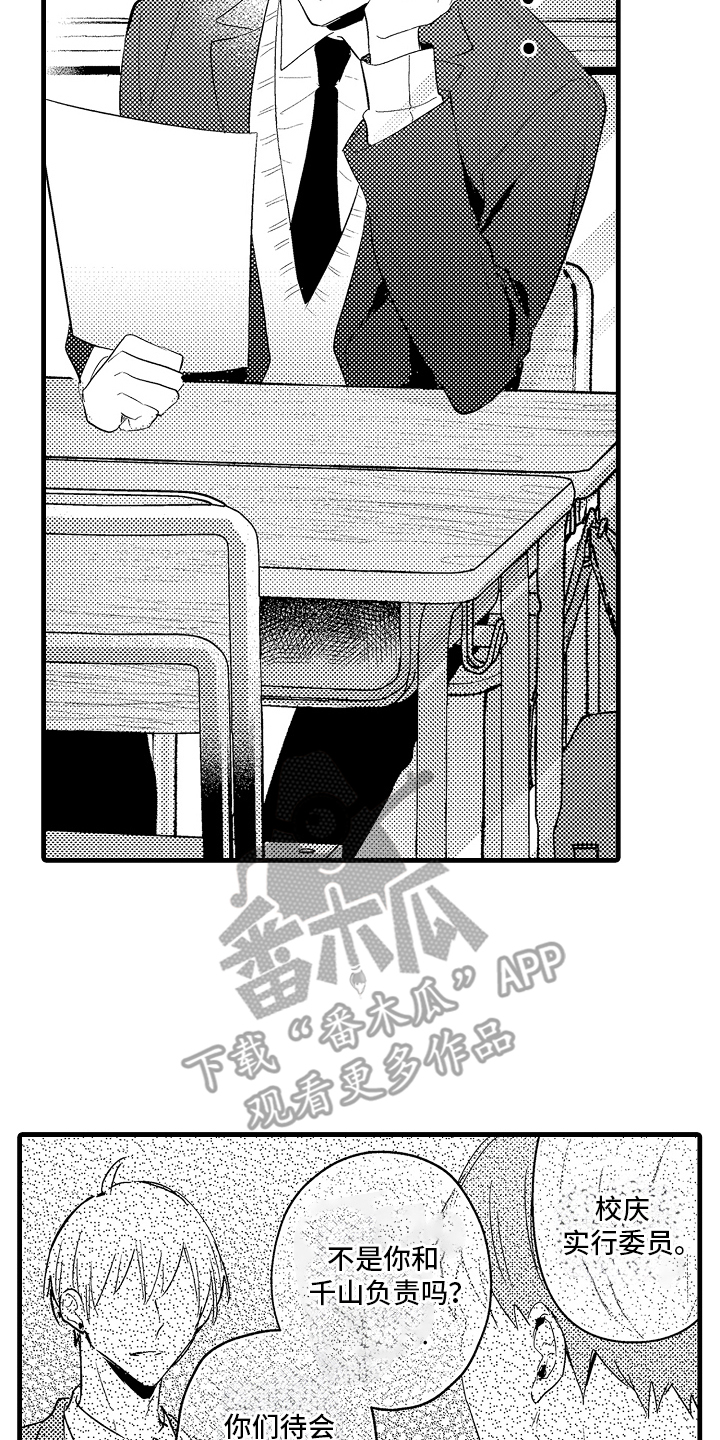偷偷喜欢他漫画,第1章：一见钟情4图